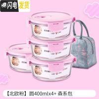 三维工匠儿童辅食盒玻璃碗可微波炉加热饭盒餐盒密封带盖长方形分隔保鲜盒 [北欧粉]圆400x4+森系包