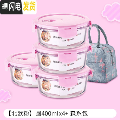 三维工匠儿童辅食盒玻璃碗可微波炉加热饭盒餐盒密封带盖长方形分隔保鲜盒 [北欧粉]圆400x4+森系包