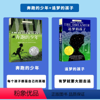 让孩子做自己的英雄 奔跑的少年+追梦的孩子 [正版]奔跑的少年 长青藤国际大奖小说书系列 9-14岁儿童文学故事书
