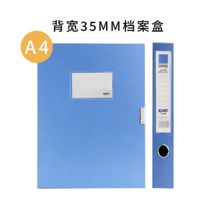 SPZC 档案盒 320mmx240mm 蓝色