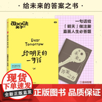 给明天的一句话 小红书 编 中信出版社 成功学 成功