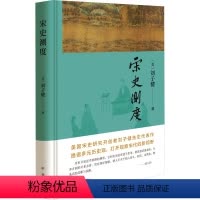 [正版]宋史测度 (美)刘子健 著 宋辽金元史社科 书店图书籍 中华书局