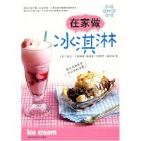 正版新书]在家做冰淇淋(美国)彼芭·卡斯伯特 (美国)琳德塞·凯蒙