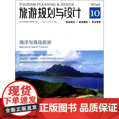 旅游规划与设计(海洋与海岛旅游)