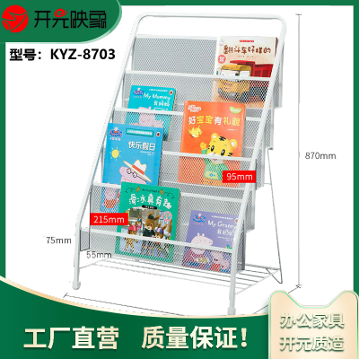 开元映象学生书架绘本架书报架钢制落地杂志架书刊架报刊架KYZ-8703