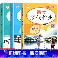 [3册]寒假作业 小学三年级 [正版]老师三年级寒假作文 语文写作训练人教版看图写话专项训练3年级上/下寒假衔接练习上册