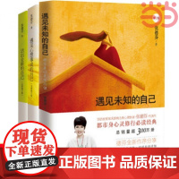 []张德芬身心灵三部曲 遇见未知的自己+活出全新的自己+遇见心想事成的自己 张德芬的书共3册 励志女性心灵与修养正版书籍