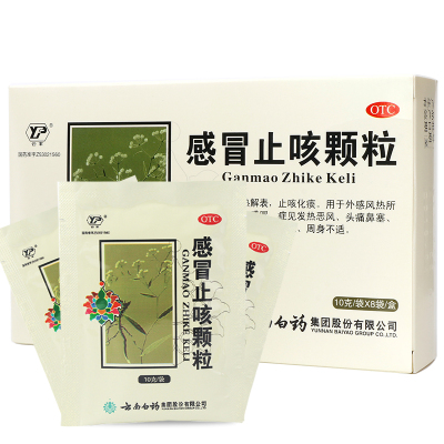 3盒-云南白药云丰感冒止咳颗粒10g*8袋*3盒止咳化痰外感风热感冒发热恶风头痛鼻塞