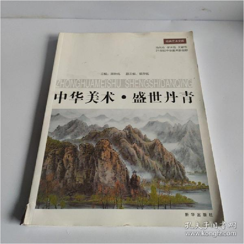 正版新书]中华美术·盛世丹青梁秋克9787516649015