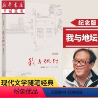 [正版]我与地坛 纪念版 史铁生 著 现代/当代文学文学 书店图书籍 人民文学出版社