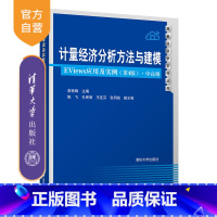[正版]计量经济分析方法与建模——EViews应用及实例(第4版)·中高级