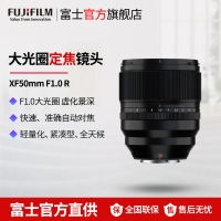 FUJIFILM/富士XF50mmF1.0 R WR 定焦镜头 标配 大光圈人像镜头 虚化锐度强 适用于 XT4/XT3/XT20等机型