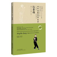 正版新书]行步功(汉英对照)(中华传统经典养生术)肖斌 编著,潘