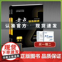 [正版](全2册)2025新考点同步解读数学物理必修一语文 高一高二上下册选择性必修第一二三册人教版 王后雄教材完全解读