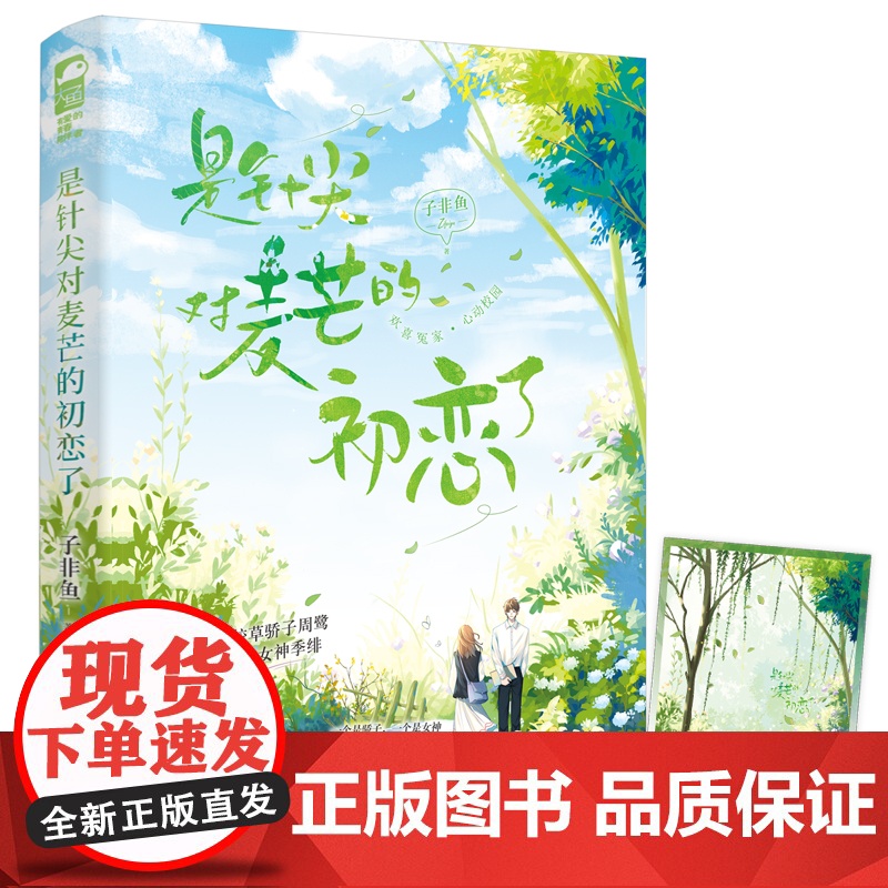 是针尖对麦芒的初恋了