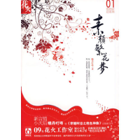 正版新书]素颜繁花梦01晓丹叮咚9787535844835