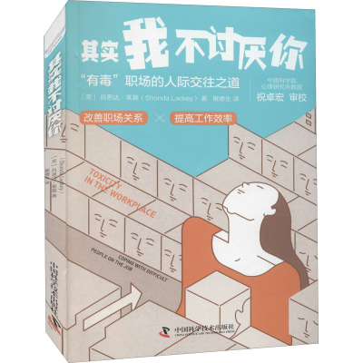 醉染图书其实我不讨厌你9787504692122