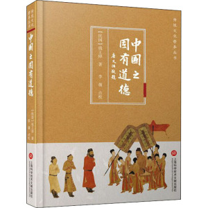 中国之固有道德