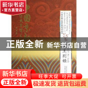 正版 霸王别姬 孙萍主编 中国人民大学出版社 9787300163598 书籍