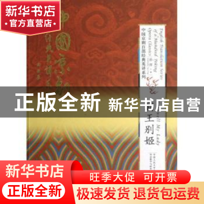 正版 霸王别姬 孙萍主编 中国人民大学出版社 9787300163598 书籍