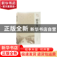 正版 姑苏往事 李国正 古吴轩出版社 9787554604243 书籍