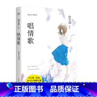 [正版]唱情歌 饶雪漫 短篇小说集 青春小说 言情小说 我们终于把爱情还给了记忆 出品