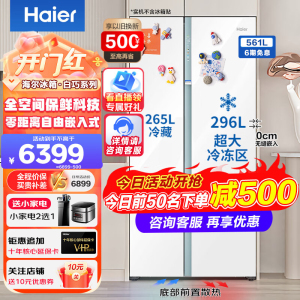 海尔冰箱561L双开门全空间保鲜零嵌入干湿分储大冷冻对开门家用一级能效变频对开双开门超薄电冰箱