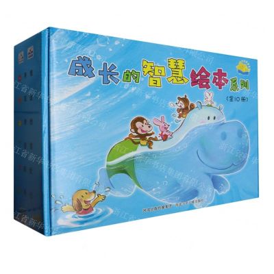 [N]成长的智慧绘本系列(共10册)(精)-9787559560186