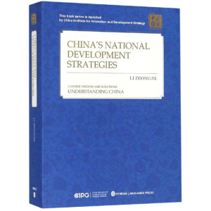 醉染图书中的国发展战略(英文)9787119114156