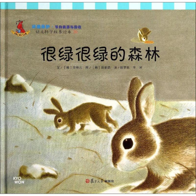 [M]很绿很绿的森林-9787309106275