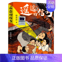 遥远的信号 [正版]大盗奶奶的完美冒险 三年级百班千人大阅小森活动祖庆说小学生课外阅读书籍全新接力出版社3年级kq52