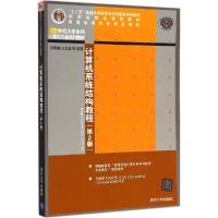 正版新书]计算机系统结构教程(第2版)/“十二五”普通高等教育