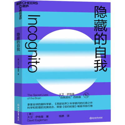 醉染图书隐藏的自我9787553690957