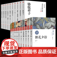 全套20册鲁迅老舍名家经典作品全集茶馆四世同堂老舍散文杂文集郁达夫故事新编故乡萧红朱自清散文集诗集随笔初中生读课外书正版