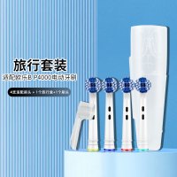 (Oral-B)欧乐B成人电动牙刷P4000/Pro4系列适配替换刷头刷盖旅行盒
