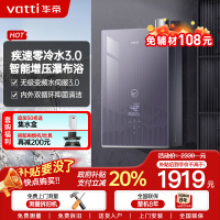 华帝(vatti)16升零冷水燃气热水器 i12253S-16天然气超一级能效内外双循环杀菌[变频水伺服3.0]