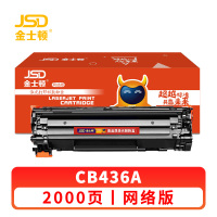 金士顿 硒鼓CB436A适用惠普p1505n M1120 1550 M1522nf 支