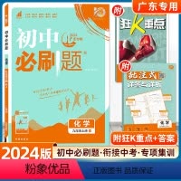 化学 人教版 九年级上 [正版]2024新版初中九年级上册化学人教版RJ初三中考9年级练习题库试卷辅导资料同步训练复习一