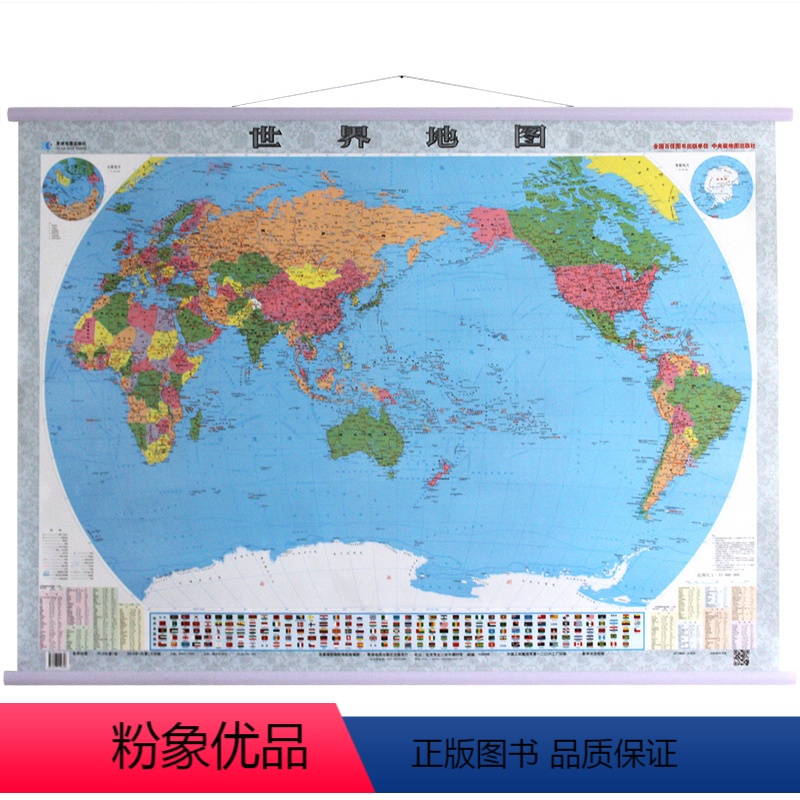 [正版]世界地图挂图 1.1米x0.8米 学生地理学习 挂墙贴图 家用办公 国防教育用图 防水覆膜 星球地图出版社