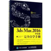 正版新书]3ds Max2016中文版完全自学手册龙马高新教育978711545