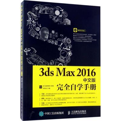 正版新书]3ds Max2016中文版完全自学手册龙马高新教育978711545