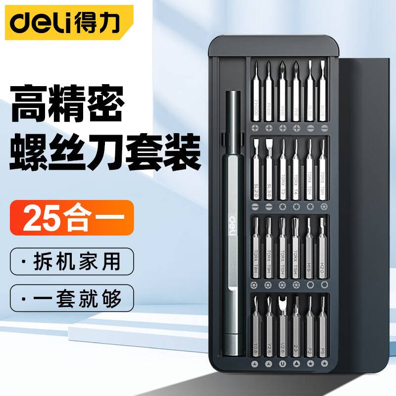 deli得力DL241025居家精密螺丝刀25件套电子维修磁吸款(灰)(套)