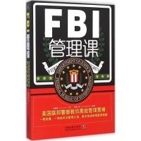 正版新书]FBI管理课:美国联邦警察教你高效管理策略李娟娟97875