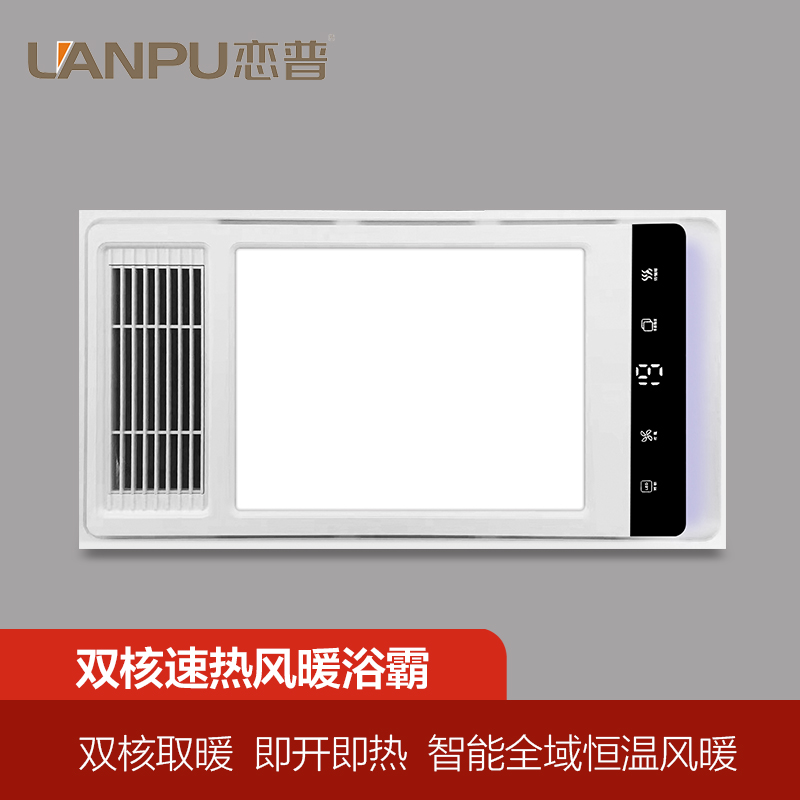 LANPU恋普 智能电器 浴霸(M-02)安全速热 强劲双核取暖浴霸卫生间 多功能浴室