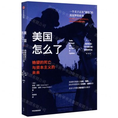 [N]美国怎么了(绝望的死亡与资本主义的未来)-9787521762648