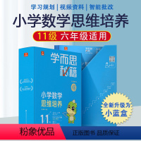 小学数学 思维培养 11级 小学六年级 [正版]2022新版学而思秘籍小蓝盒小学数学思维培养一年级二年级三四五六年级全套