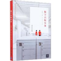 正版新书]数字出版实务石明贵9787302558309