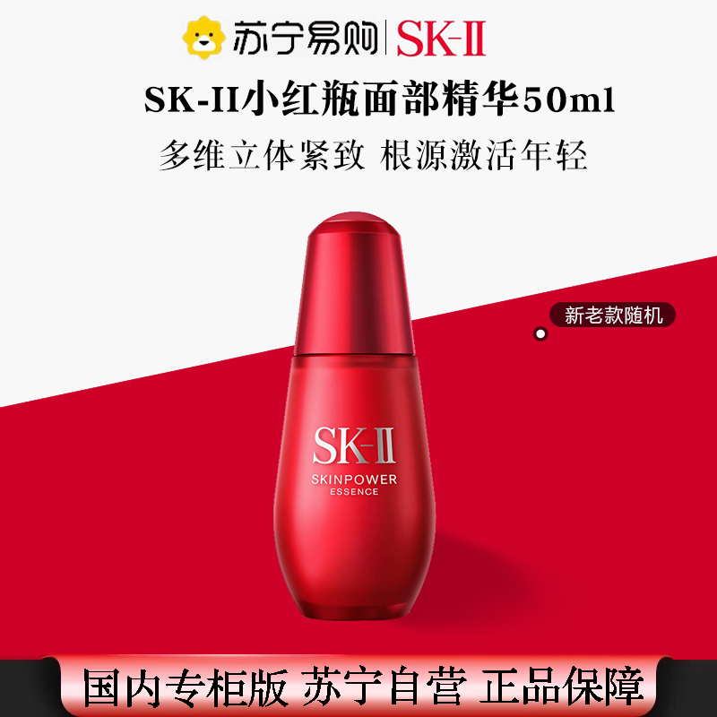 [国内专柜 正品保证]SKII/SK-II/SK-2弹嫩“小红瓶”赋活修护精华露50ml