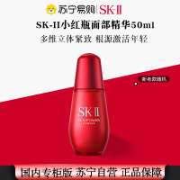 [国内专柜 正品保证]SKII/SK-II/SK-2弹嫩“小红瓶”赋活修护精华露50ml