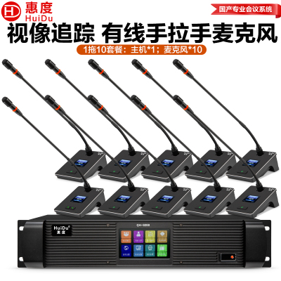 惠度(HuiDu)QH-9200S有线手拉手会议麦克风视频跟踪大型会议系统桌面式鹅颈话筒一拖十